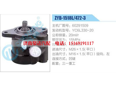 ZYB-1518L-472-3，60291509，YC6L330-20,,濟(jì)南泉達(dá)汽配有限公司