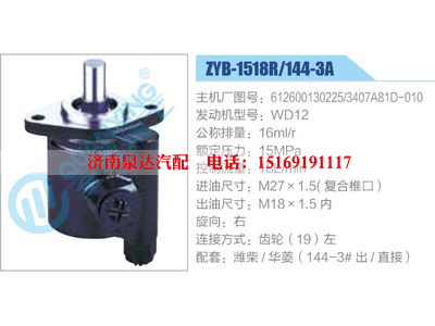 ZYB-1518R-144-3A，612600130225，3407A81D-010，WD12,,濟(jì)南泉達(dá)汽配有限公司