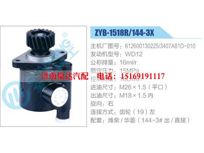 ZYB-1518R-144-3X，612600130225，3407A81D-010，WD12,,濟(jì)南泉達(dá)汽配有限公司