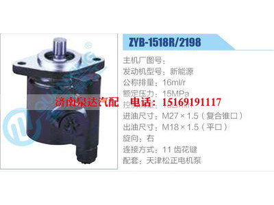 ZYB-1518R-2198,新能源,,濟南泉達汽配有限公司