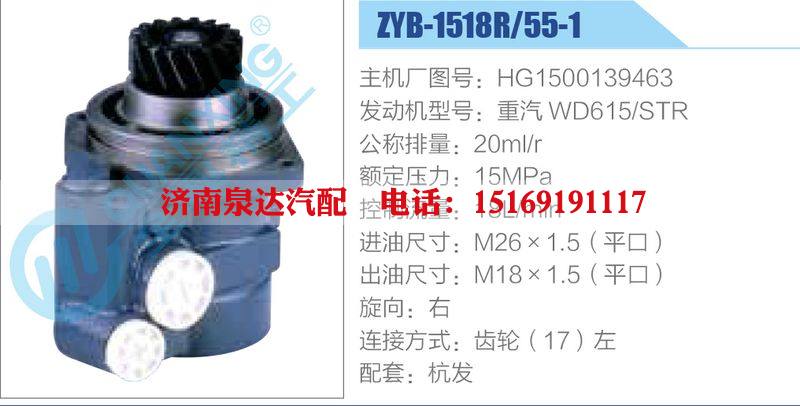 ZYB-1518R-55-1，HG1500139463，重汽WD615-STR,,濟南泉達汽配有限公司