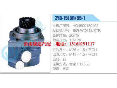 ZYB-1518R-55-1，HG1500139463，重汽WD615-STR,,濟南泉達汽配有限公司