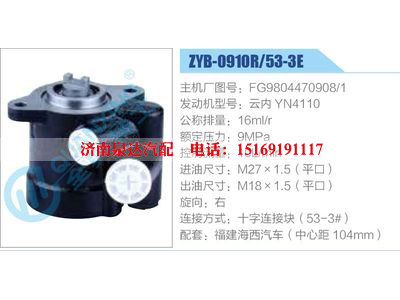 ZYB-0910R-53-3E，F(xiàn)G9804470908-1，云內YN4110,,濟南泉達汽配有限公司