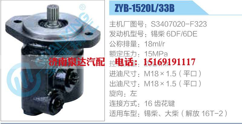 ZYB-1520L-33B，S3407020-F323，錫柴6DF-6DE,,濟(jì)南泉達(dá)汽配有限公司