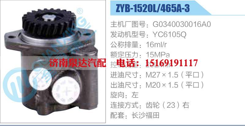 ZYB-1520L-465A-3，G0340030016A0，YC6105Q,,濟南泉達(dá)汽配有限公司