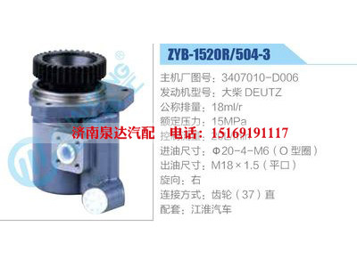 ZYB-1520R-504-3，3407010-D006，大柴DEUTZ,,济南泉达汽配有限公司