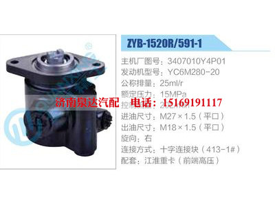 ZYB-1520R-591-1，3407010Y4P01，YC6M280-20,,濟南泉達汽配有限公司