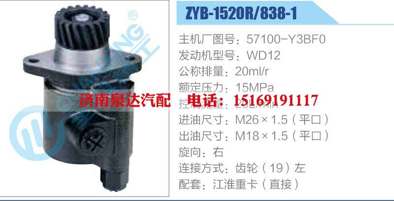 ZYB-1520R-838-1，57100-Y3BF0，WD12,,濟(jì)南泉達(dá)汽配有限公司