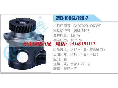 ZYB-1006L-128-7，3407020-D538E，揚(yáng)柴4105,,濟(jì)南泉達(dá)汽配有限公司