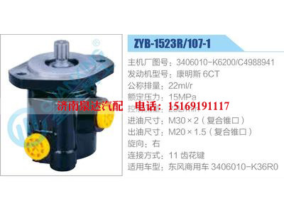 ZYB-1523R-107-1，3406010-K6200，C4988941，康明斯6CT,,濟南泉達汽配有限公司