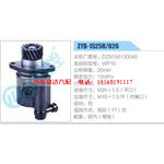 ZYB-1525R-626，DZ9100130045，WP10动力转向助力泵，叶片泵