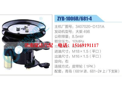ZYB-1006R-681-4，3407020-D131A，大柴498,,濟(jì)南泉達(dá)汽配有限公司