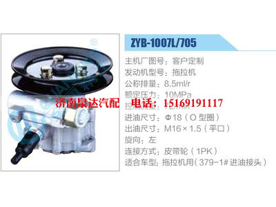 ZYB-1007L-705，拖拉机,,济南泉达汽配有限公司