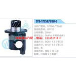 ZYB-1725R-838-3，57100-Y3L00，WP10动力转向助力泵，叶片泵