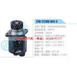 ZYB-1728R-801-3，G0340030048A0，WP10动力转向助力泵，叶片泵