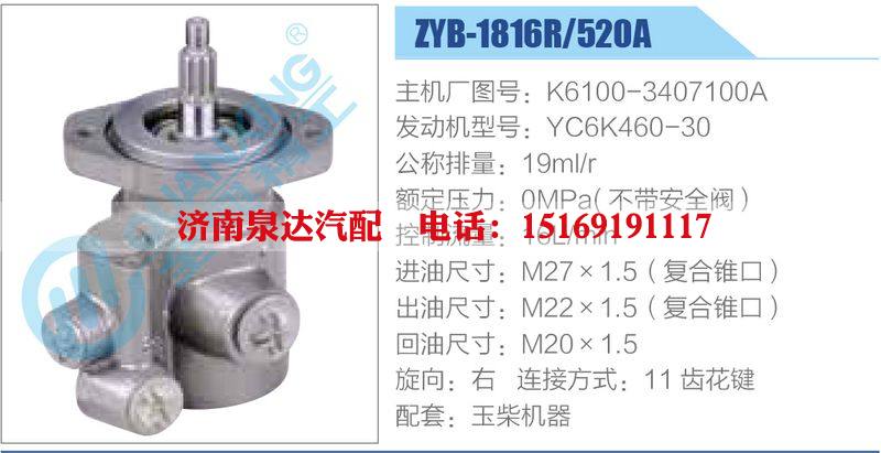 ZYB-1816R-520A，K6100-3407100A，YC6K460-30,,濟(jì)南泉達(dá)汽配有限公司