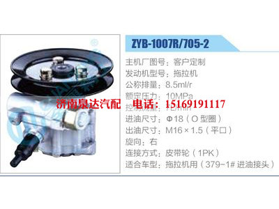 ZYB-1007R-705-2，拖拉機(jī),,濟(jì)南泉達(dá)汽配有限公司