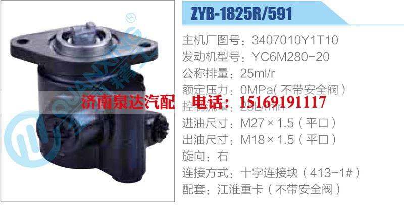 ZYB-1825R-591，3407010Y1T10，YC6M280-20,,濟(jì)南泉達(dá)汽配有限公司