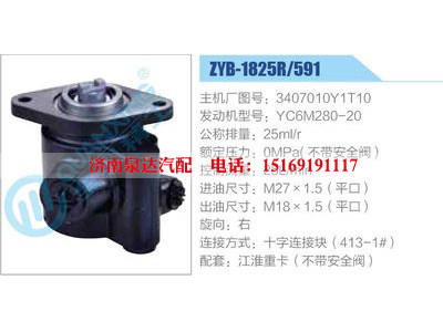 ZYB-1825R-591，3407010Y1T10，YC6M280-20,,濟(jì)南泉達(dá)汽配有限公司