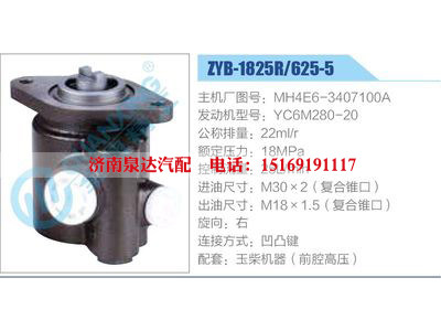 ZYB-1825R-625-5，MH4E6-3407100A，YC6M280-20,,濟(jì)南泉達(dá)汽配有限公司