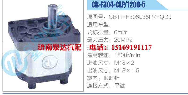 CB-F304-CLP-1200-5,CBTt-F306L35P7-QDJ齒輪泵/CB-F304-CLP-1200-5,CBTt-F306L35P7-QDJ