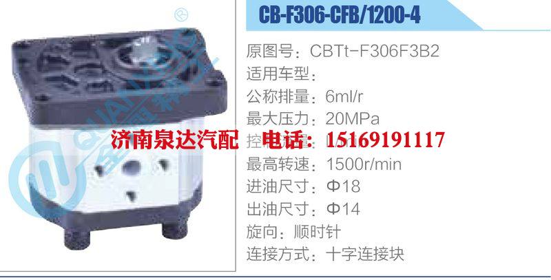 CB-F306-CFB-1200-4,CBTt-F306F3B2齒輪泵/CB-F306-CFB-1200-4,CBTt-F306F3B2