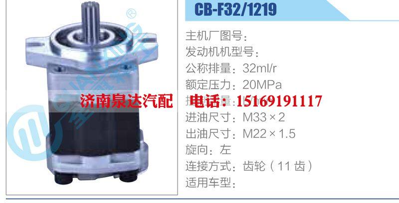 CB-F32-1219齒輪泵/CB-F32-1219