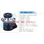 ZYB-1008L-2278-1,5409003110000,全柴动力转向助力泵，叶片泵