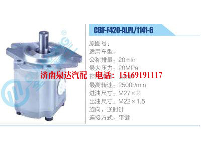 CBF-F420-ALPL-1141-6,,濟南泉達(dá)汽配有限公司