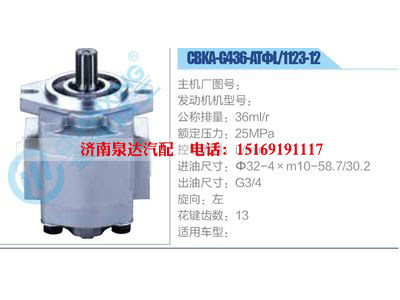 CBKA-G436-ATΦL-1123-12,,濟南泉達汽配有限公司