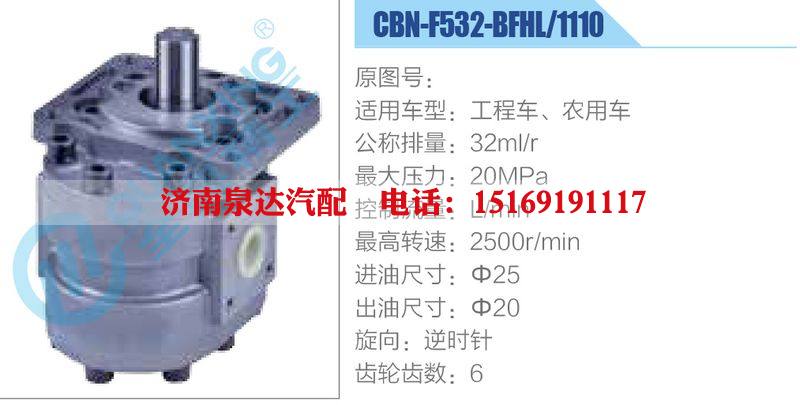 CBN-F532-BFHL-1110,工程車、農(nóng)用車齒輪泵/CBN-F532-BFHL-1110,工程車、農(nóng)用車