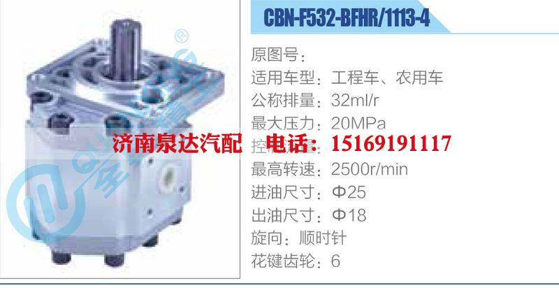 CBN-F532-BFHR-1113-4,工程車、農用車齒輪泵/CBN-F532-BFHR-1113-4,工程車、農用車