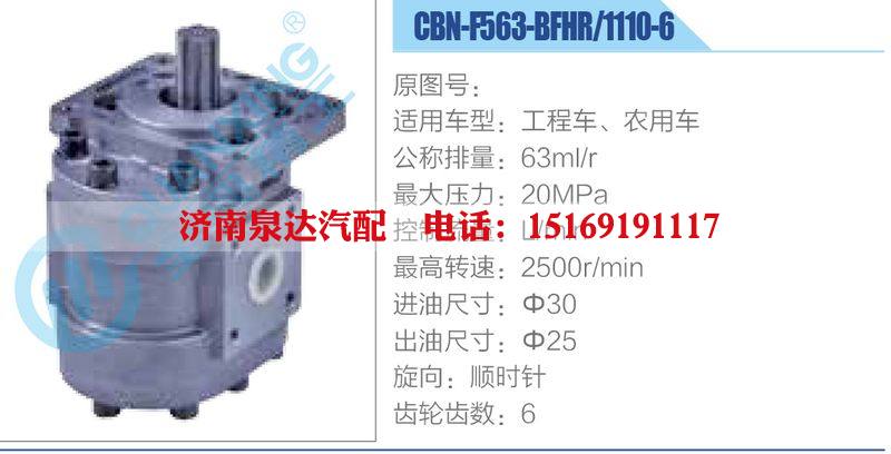 CBN-F563-BFHR-1110-6,工程車、農(nóng)用車齒輪泵/CBN-F563-BFHR-1110-6,工程車、農(nóng)用車