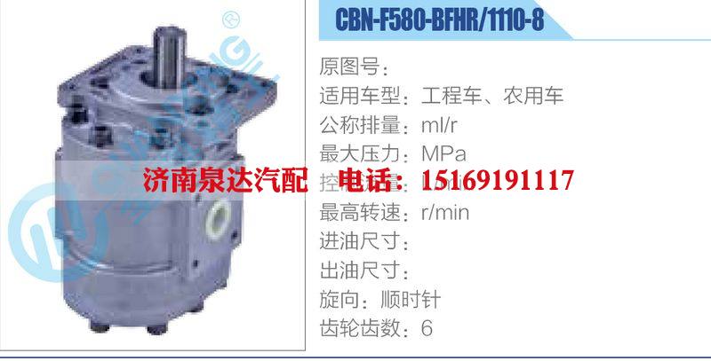 CBN-F580-BFHR-1110-8工程車、農(nóng)用車齒輪泵/CBN-F580-BFHR-1110-8工程車、農(nóng)用車