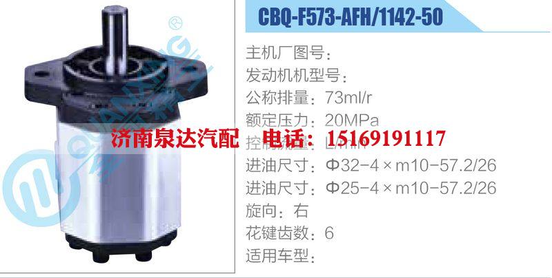 CBQ-F573-AFH-1142-50齒輪泵/CBQ-F573-AFH-1142-50