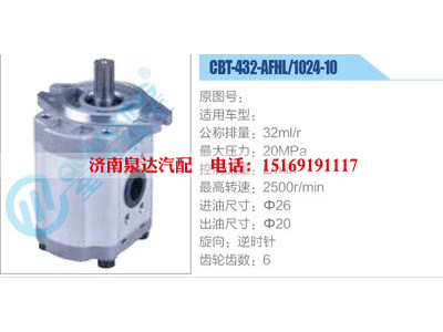 CBT-432-AFHL-1024-10,,濟(jì)南泉達(dá)汽配有限公司