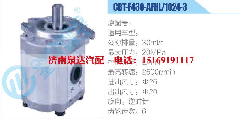 CBT-F430-AFHL-1024-3,,濟南泉達汽配有限公司