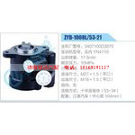 ZYB-1008L-53-21，3407100D3870，云内YN4110动力转向助力泵，叶片泵