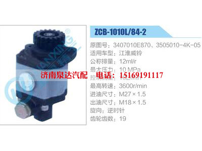 ZCB-1010L-84-2,3407010E870,3505010-4K-05,,濟(jì)南泉達(dá)汽配有限公司