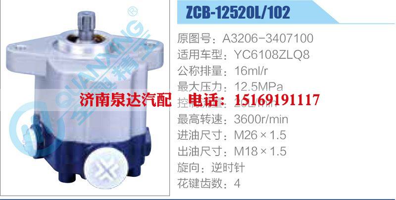 ZCB-12520L-102,A3206-3407100,YC6108ZLQ8,,濟南泉達汽配有限公司