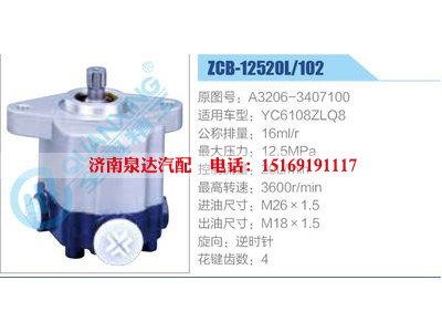 ZCB-12520L-102,A3206-3407100,YC6108ZLQ8,,濟南泉達汽配有限公司