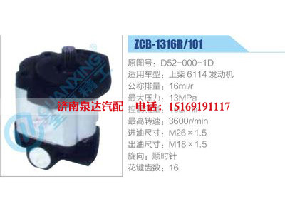 ZCB-1316R-101,D52-000-1D,上柴6114发动机,,济南泉达汽配有限公司