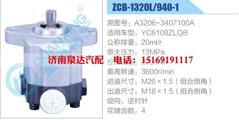 ZCB-1320L-940-1,A3206-3407100A,YC6108ZLQB,,濟南泉達汽配有限公司