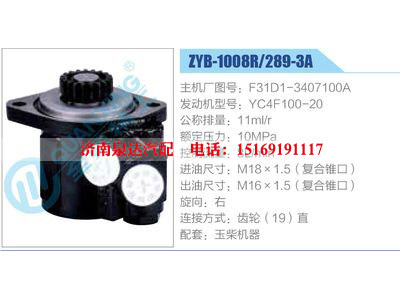 ZYB-1008R-289-3A，F(xiàn)31D1-3407100A，YC4F100-20,,濟(jì)南泉達(dá)汽配有限公司