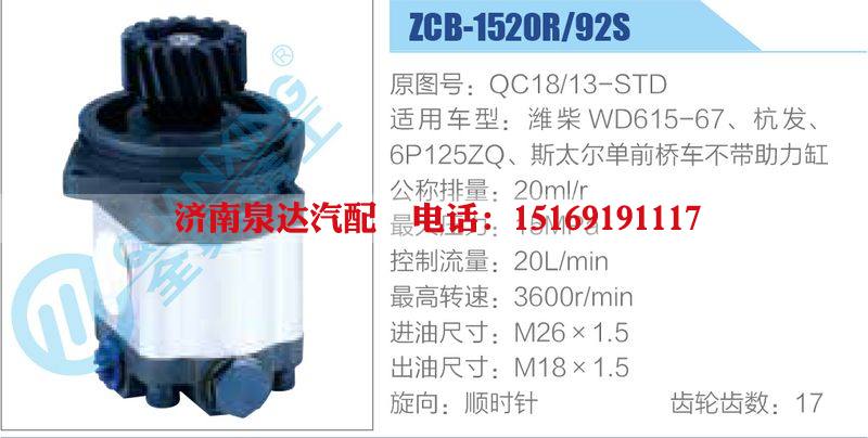 ZCB-1520R-92S,QC18-13-STD齿轮泵/ZCB-1520R-92S,QC18-13-STD