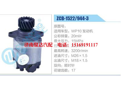 ZCB-1522-944-3,WP10發(fā)動機,,濟南泉達(dá)汽配有限公司