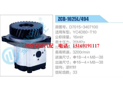 ZCB-1625L-494,D7015-3407100,YC4D80-T10,,济南泉达汽配有限公司