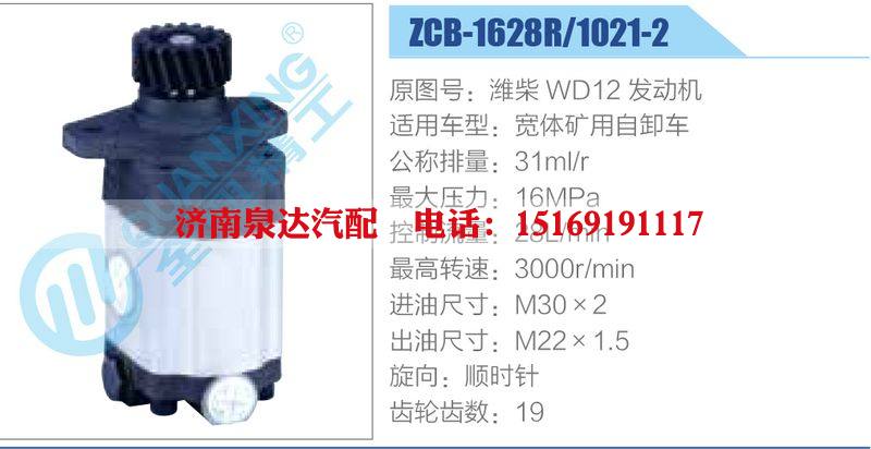 ZCB-1628R-1021-2,濰柴WD12發(fā)動(dòng)機(jī),寬體礦用自卸車,,濟(jì)南泉達(dá)汽配有限公司