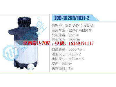 ZCB-1628R-1021-2,濰柴WD12發(fā)動(dòng)機(jī),寬體礦用自卸車,,濟(jì)南泉達(dá)汽配有限公司