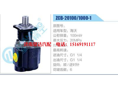 ZCB-20100-1000-1,海沃,,濟南泉達汽配有限公司